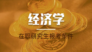 报考金融学在职申硕最适合于哪些在职人员报考呢？