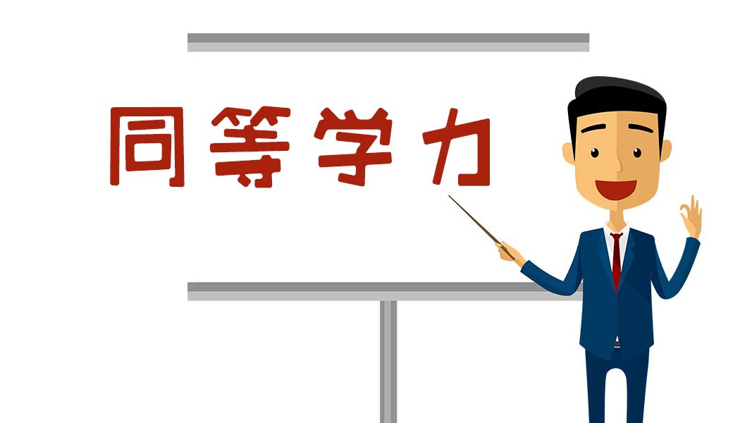 单证在职研究生的含金量怎么样？