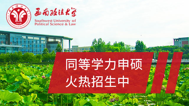 西南政法大学践行“立德树人”理念，在《公益服务》等实践类课程中成长成才讲座