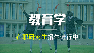 报考教育学在职研究生论文答辩需要准备哪些东西？