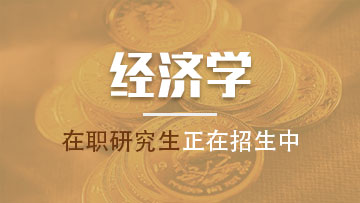 报考应用统计学在职研究生的就业前景怎么样？