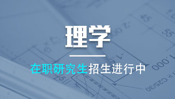 跨考心理学在职研究生对于以后未来的发展怎么样？