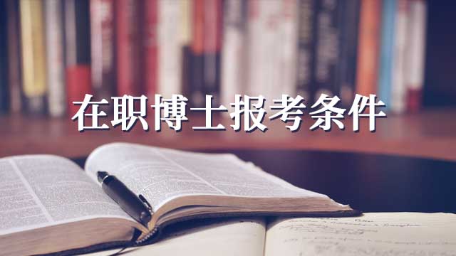 同等学力申硕毕业后可以继续申请博士学位吗？