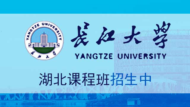 长江大学在职研究生的上课方式都有哪些？优势呢？