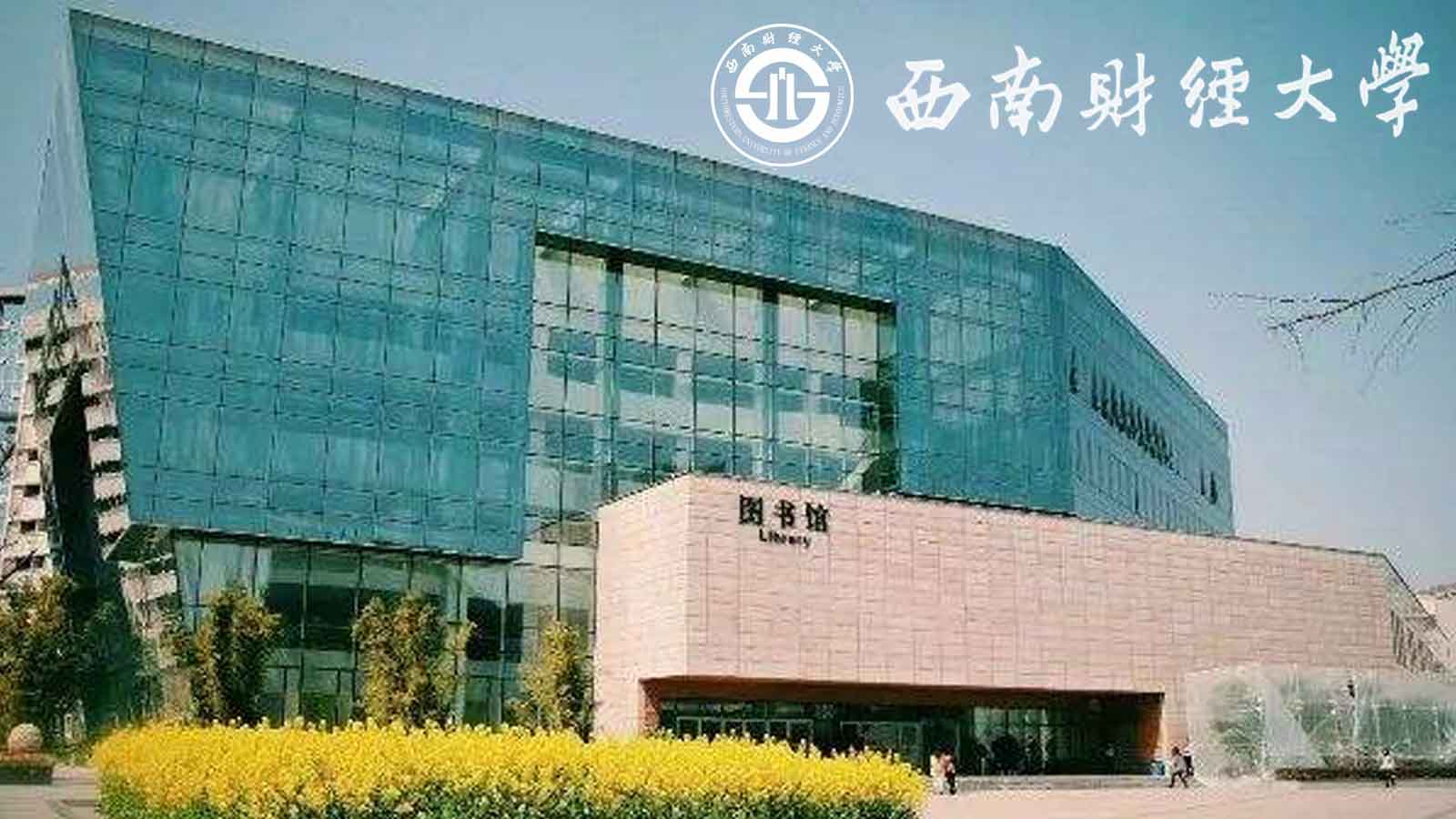 报考西南财经大学在职研究生的招生方式和授课方式都有哪些呢？