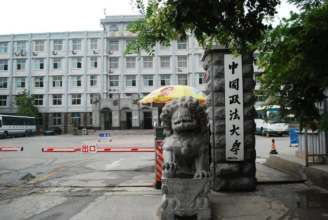 中国政法大学，法学在职研首选，985、211、双一流名校，还免试入学