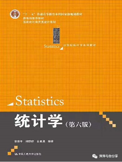 中南财大干货分享：432统计学专业解析，了解多少？