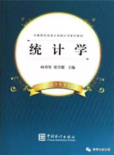 中南财大干货分享：432统计学专业解析，了解多少？