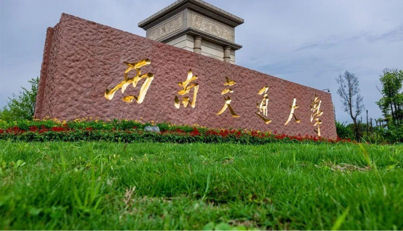 【招生简章】西南交通大学在职机械工程硕士学位课程班招生简章