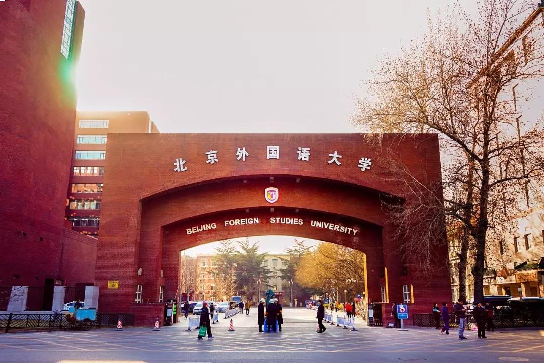 北京外国语大学同等学力申硕优势3连，你读懂了吗？